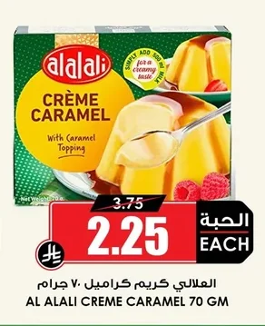كريم كراميل