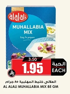خليط المهلبية