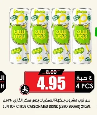 سن توب مشروب بنكهة الحمضيات بدون سكر فازي