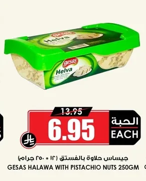 جيساس حلاوة بالفستق