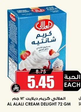 العلالي كريم ديلايت