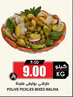 طرشي بوليڤي مليحة
