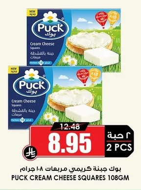 جبنة كريمي مربعات