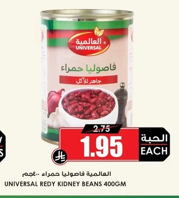 العالمية فاصوليا حمراء