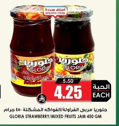 جلوريا مربى الفراولة/الفواكه المشكلة
