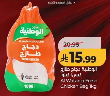 دواجن الوطنية دجاج طازج