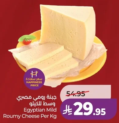 جبنة رومي مصري وسط