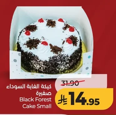 كيكة الغابة السوداء صغيرة