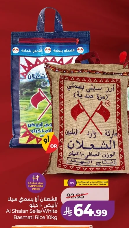 الشعلان أرز بسمتي سيلّا أبيض