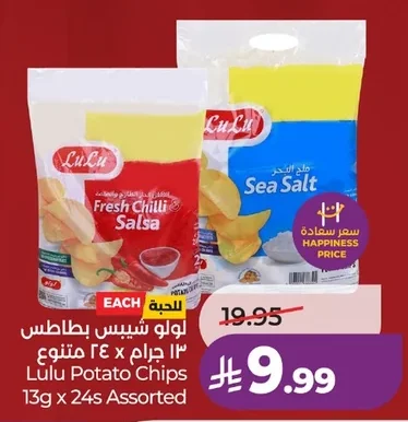 لوولو شيبس بطاطس