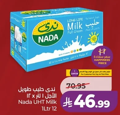 ندى حليب طويل الأجل