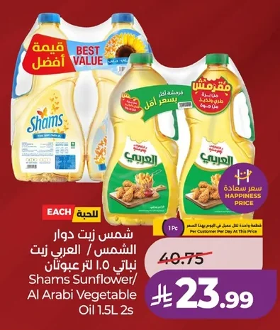 Shams Sunflower/ Al Arabi Vegetable Oil