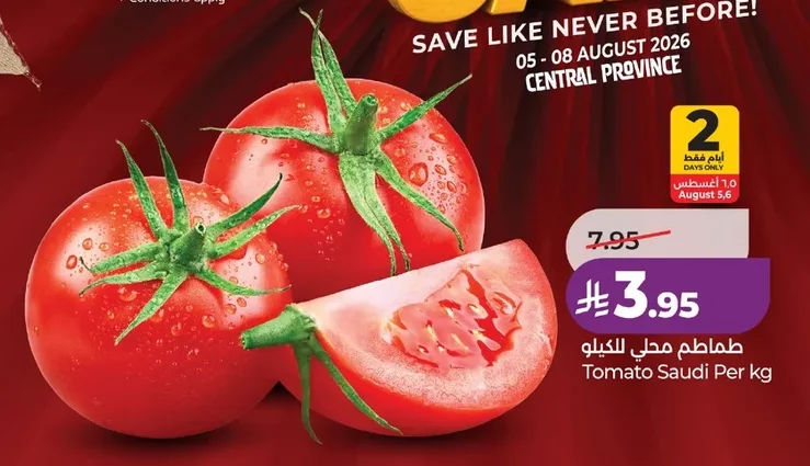 طماطم محلي