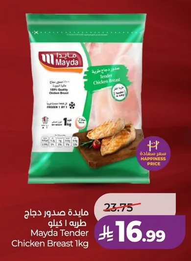 مايدة صدور دجاج طريه