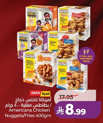 أمريكانا ناجتس دجاج / بطاطس مقلية