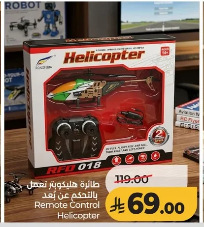 طائرة هليكوبتر تعمل بالتحكم عن بعد