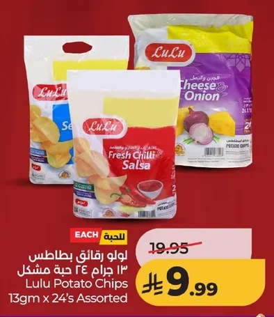 LuLu Potato Chips 13gm 24pcs Assorted