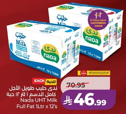 ندى حليب طويل الأجل كامل الدسم ١ لتر ١٢ حبة