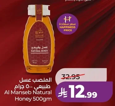 المنصب عسل طبيعي ٥٠٠ جرام
