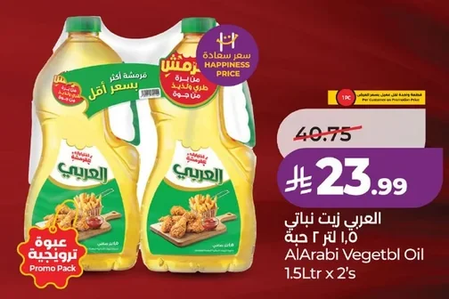 العربي زيت نباتي ١,٥ لتر ٢ حبة