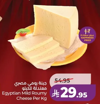 جبنة رومي مصري معتدلة
