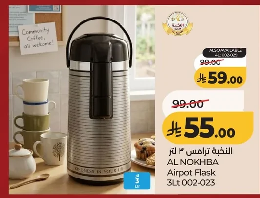 ال نخبة طقم ترامس