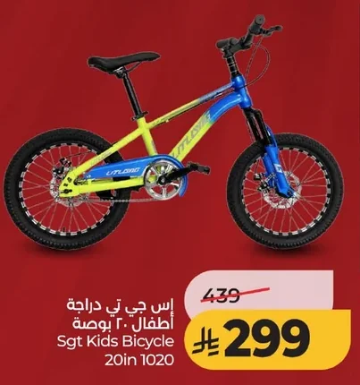 اس جي تي دراجة أطفال ٢٠ بوصة
