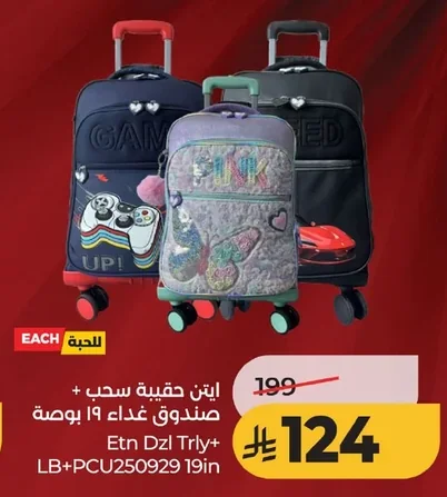 ايتن حقيبة سحب + صندوق غذاء ١٩ بوصة