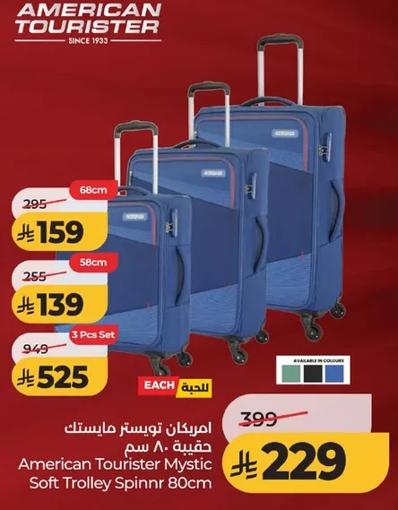 امريكان توريستر مايستيك حقيبة ٨٠ سم