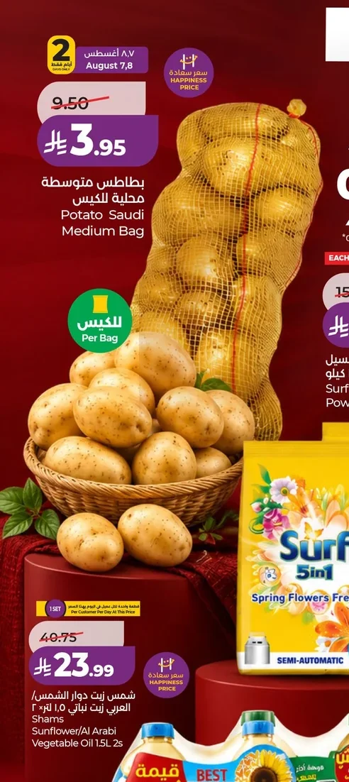بطاطس متوسطة محلية للكيس