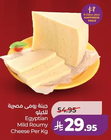 جبنة رومي مصرية