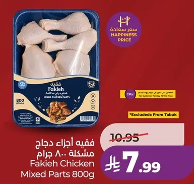 فقيه أجزاء دجاج مشكلة