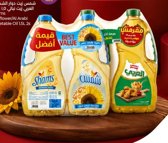 Shams Sunflower Oil / Vegetable Oil