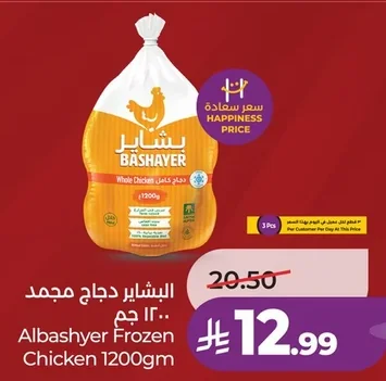 البشاير دجاج مجمد ١٢٠٠ جم