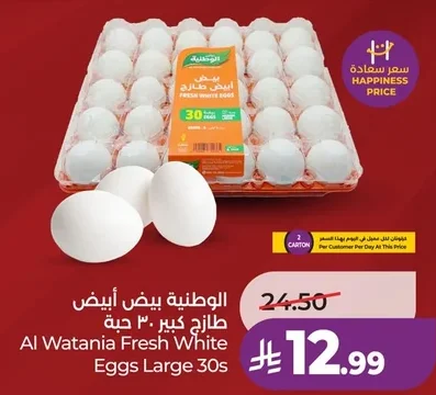 Al Watania Fresh White Large Eggs 30 pcs