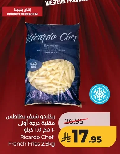 ريكاردو شيف بطاطس مقلية درجة أولى ١٠ مم ٢.٥ كيلو
