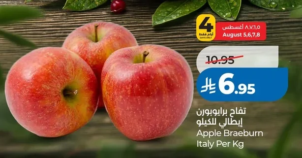تفاح برايبرن إيطالي