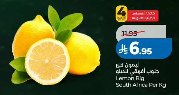 ليمون كبير