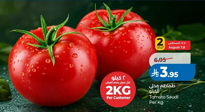 طماطم محلي