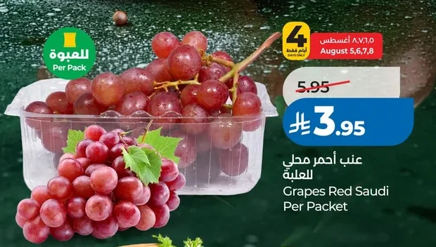 عنب أحمر محلي