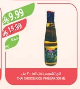 Rice Vinegar