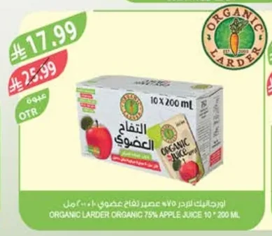 التفاح العضوي