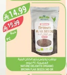 NATURE DELIGHTS ORGANIC BROWN FLAXSEEDS 340G