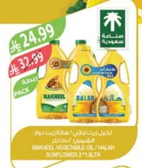 نخيل زيت نباتي / هالة زيت دوار الشمس ٢ * ١.٥ لتر