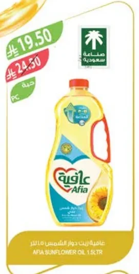 عافية زيت دوار الشمس ١.٥ لتر