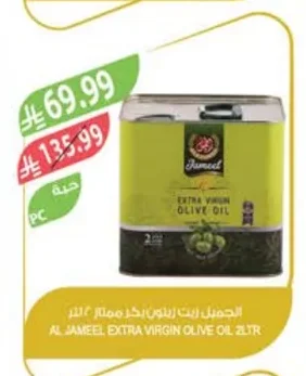 Al Jameel Extra Virgin Olive Oil