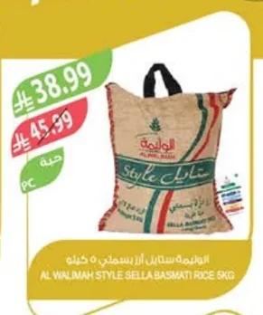 الوليمة ستايل ارز بسمتي
