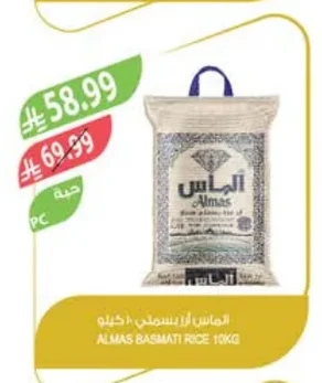 الماس ارز بسمتي