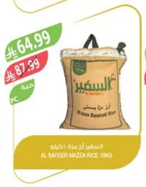 السفير ارز مزة بسمتي
