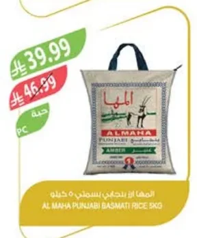 المهأ بنجابي بسمتي
